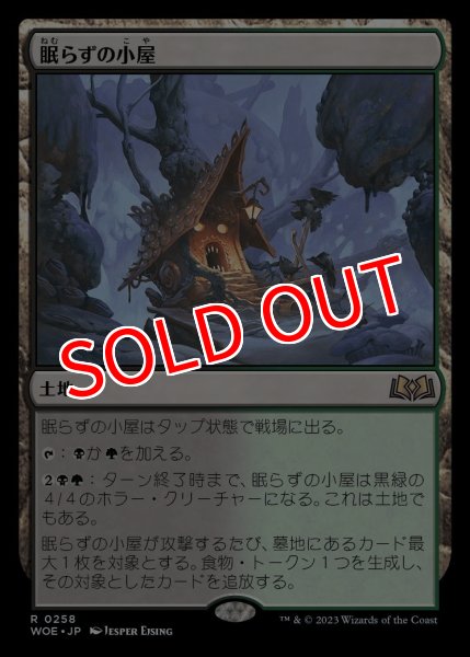 画像1: 【プロモパックPR/WOE】《眠らずの小屋/Restless Cottage》【R】 (1)