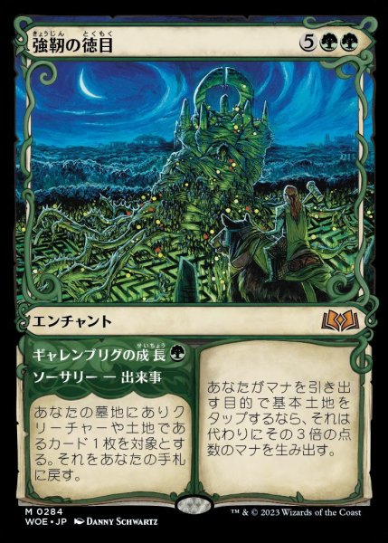 画像1: 【WOE】《強靭の徳目/Virtue of Strength》《ギャレンブリグの成長/Garenbrig Growth》【M】 (1)