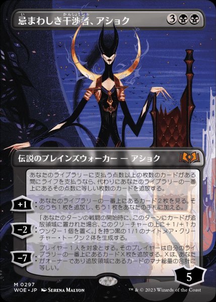 画像1: 【WOE】《忌まわしき干渉者、アショク/Ashiok, Wicked Manipulator》【M】 (1)