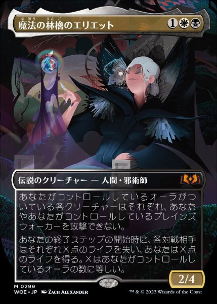 画像1: 【WOE】《魔法の林檎のエリエット/Eriette of the Charmed Apple》【M】 (1)