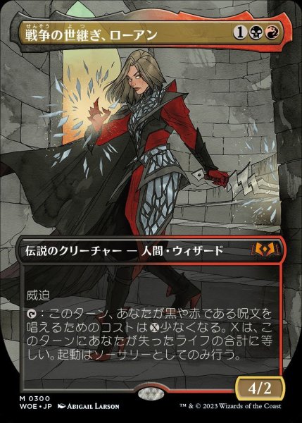 画像1: 【WOE】※FOIL※《戦争の世継ぎ、ローアン/Rowan, Scion of War》【M】 (1)