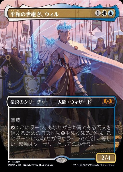 画像1: 【WOE】※FOIL※《平和の世継ぎ、ウィル/Will, Scion of Peace》【M】 (1)