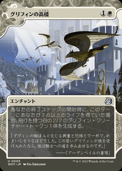 画像1: 【WOT】※FOIL※《グリフィンの高楼/Griffin Aerie》【U】 (1)