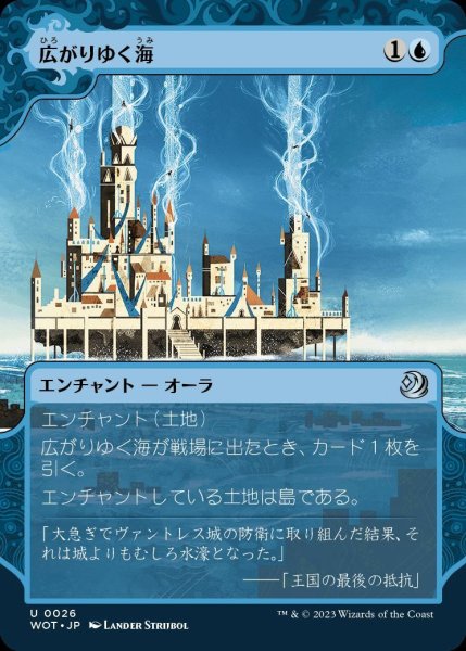 画像1: 【WOT】※FOIL※《広がりゆく海/Spreading Seas》【U】 (1)