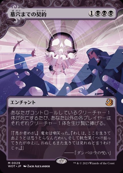 画像1: 【WOT】《墓穴までの契約/Grave Pact》【M】 (1)
