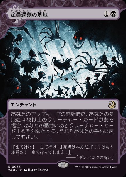 画像1: 【WOT】※FOIL※《定員過剰の墓地/Oversold Cemetery》【R】 (1)