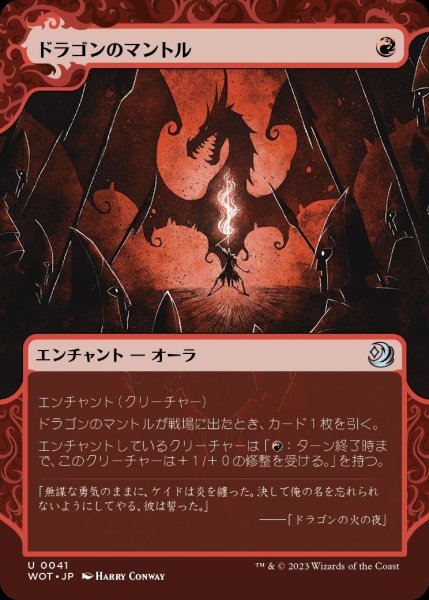 画像1: 【WOT】※FOIL※《ドラゴンのマントル/Dragon Mantle》【U】 (1)