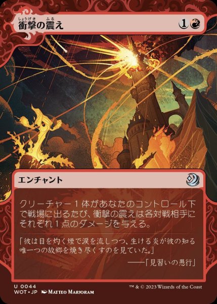 画像1: 【WOT】※FOIL※《衝撃の震え/Impact Tremors》【U】 (1)