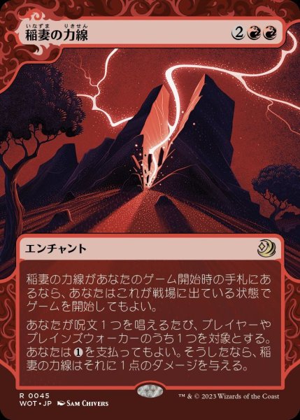 画像1: 【WOT】《稲妻の力線/Leyline of Lightning》【R】 (1)