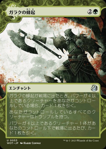 画像1: 【WOT】※FOIL※《ガラクの蜂起/Garruk's Uprising》【U】 (1)