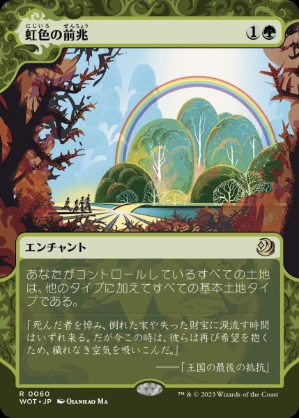 画像1: 【WOT】※FOIL※《虹色の前兆/Prismatic Omen》【R】 (1)