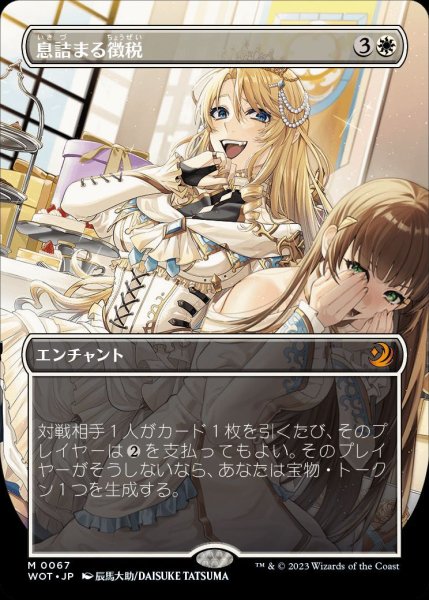 画像1: 【WOT】《息詰まる徴税/Smothering Tithe》【M】 (1)