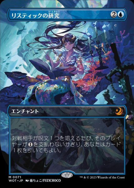 画像1: 【WOT】《リスティックの研究/Rhystic Study》【M】 (1)