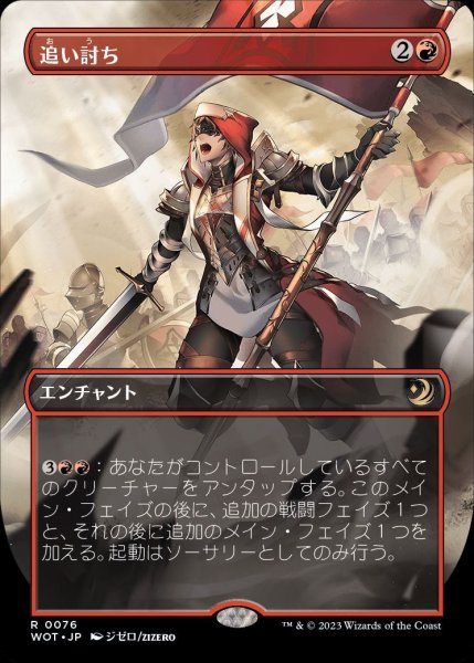 画像1: 【WOT】《追い討ち/Aggravated Assault》【R】 (1)