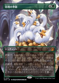 WOT】※FOIL※《倍増の季節/Doubling Season》【M】 - PROJECT CORE 1号店