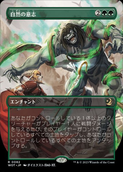 画像1: 【WOT】《自然の意志/Nature's Will》【R】 (1)