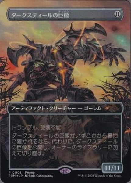 画像1: 【MTG/PR】※Foil※《ダークスティールの巨像/Darksteel Colossus》(WPNプロモ)[流星マーク] (1)