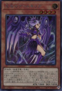 WPP1】《混沌のヴァルキリア》【スーパーレア】 - PROJECT CORE