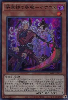 Wpp1 夢魔鏡の天魔 ネイロス 海外版イラスト シークレットレア Project Core 1号店