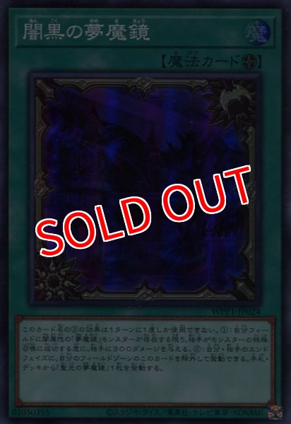 画像1: 【WPP1】《闇黒の夢魔鏡》【スーパーレア】 (1)