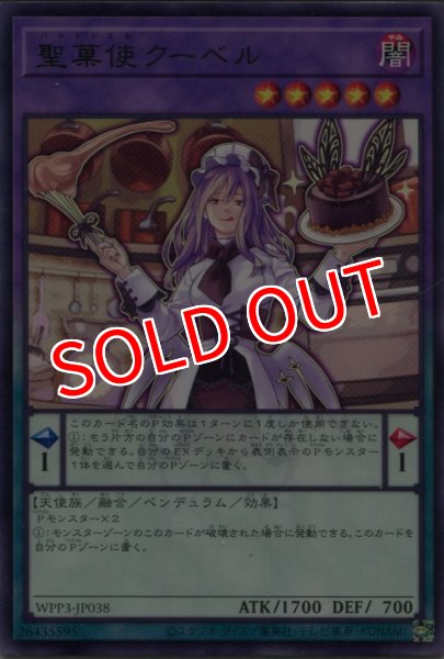画像1: 【WPP3】《聖菓使クーベル》【レア】 (1)