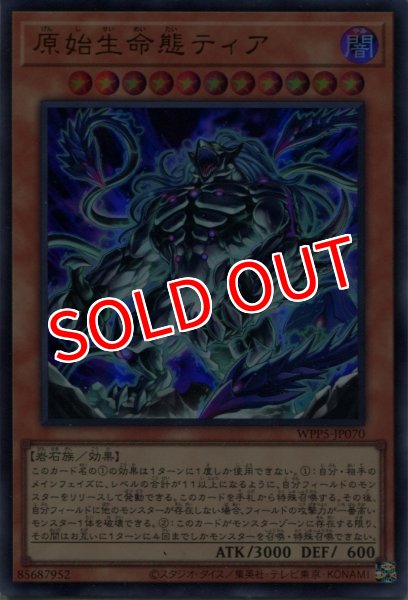 画像1: 【WPP5】《原始生命態ティア》【ウルトラレア】 (1)