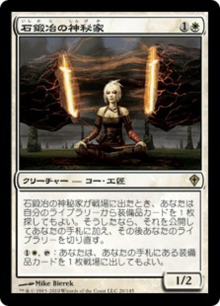 画像1: 【WWK】《石鍛冶の神秘家/Stoneforge Mystic》【R】 (1)