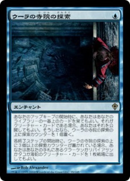 画像1: ※特価※【WWK】※Foil※《ウーラの寺院の探索/Quest for Ula's Temple》【R】 (1)