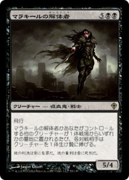 画像1: 【WWK】※Foil※《マラキールの解体者/Butcher of Malakirr》【R】 (1)