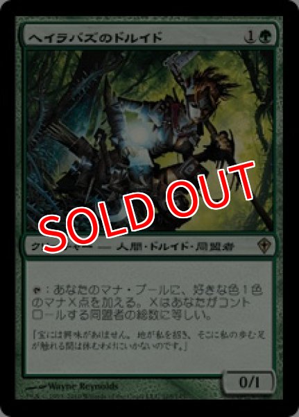 画像1: 【WWK】《ヘイラバズのドルイド/Harabaz Druid》【R】 (1)