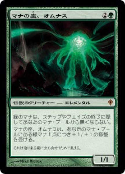 画像1: 【WWK】《マナの座、オムナス/Omnath, Locus of Mana》【M】 (1)