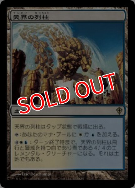 画像1: 【WWK】《天界の列柱/Celestial Colonnade》【R】 (1)