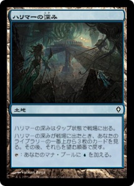 画像1: ※特価※【WWK】※Foil※《ハリマーの深み/Halimar Depths》【C】 (1)