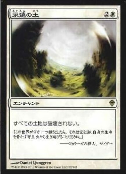 画像1: 【WWK】《永遠の土/Terra Eternal》【R】 (1)