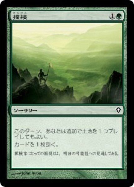 画像1: ※特価※【WWK】《探検/Explore》【C】 (1)