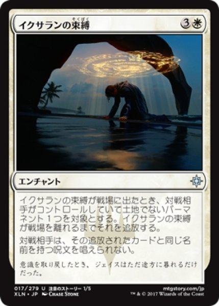 画像1: 【XLN】《イクサランの束縛/Ixalan's Binding》【U】 (1)