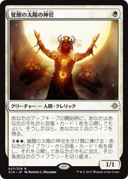 画像1: 【XLN】※Foil※《覚醒の太陽の神官/Priest of the Wakening Sun》【R】 (1)