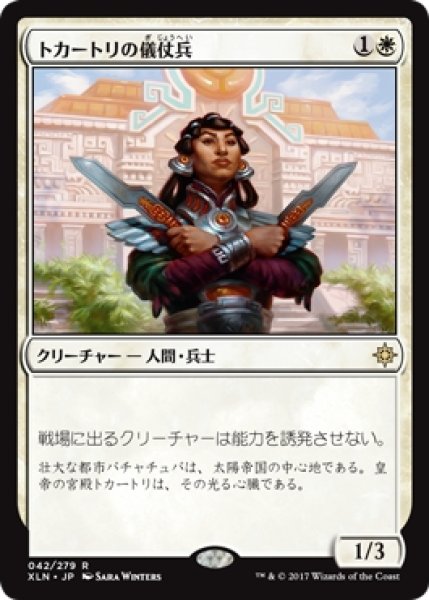 画像1: 【XLN】《トカートリの儀仗兵/Tocatli Honor Guard》【R】 (1)