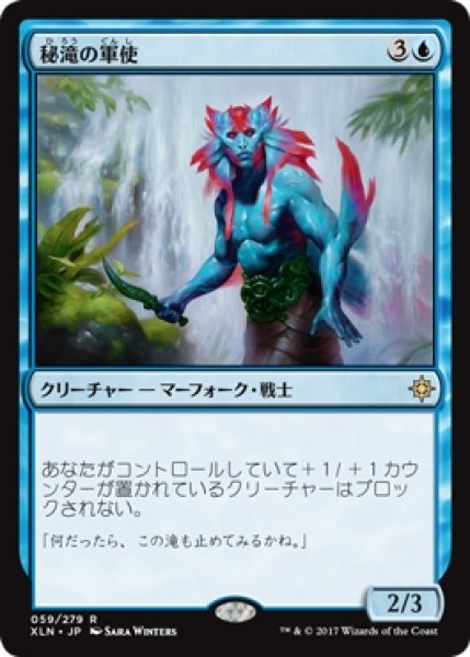 画像1: 【XLN/PrePR】※Foil※《秘滝の軍使/Herald of Secret Streams》【R】 (1)