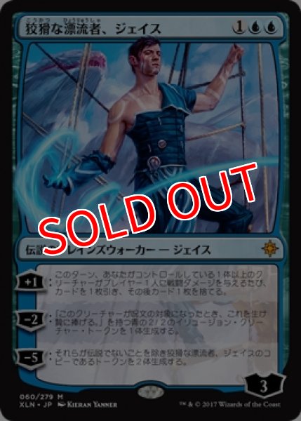 画像1: 【XLN】《狡猾な漂流者、ジェイス/Jace, Cunning Castaway》【M】 (1)