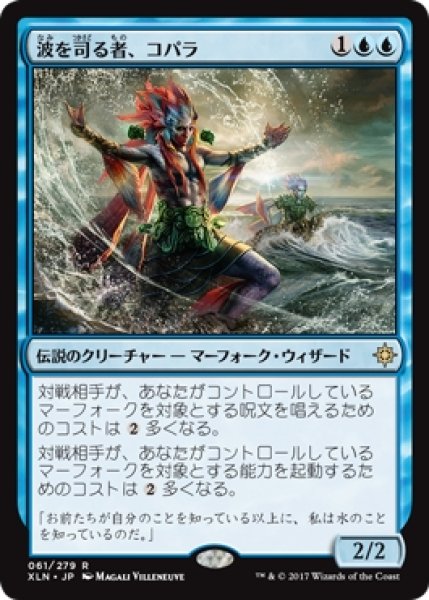 画像1: 【XLN/PrePR】※Foil※《波を司る者、コパラ/Kopala, Warden of Waves》【R】 (1)