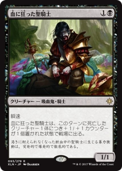 画像1: 【XLN/PrePR】※Foil※《血に狂った聖騎士/Bloodcrazed Paladin》【R】 (1)