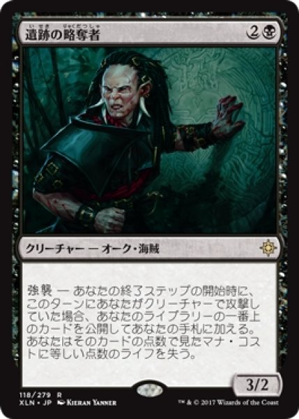 画像1: 【XLN/PrePR】※Foil※《遺跡の略奪者/Ruin Raider》【R】 (1)