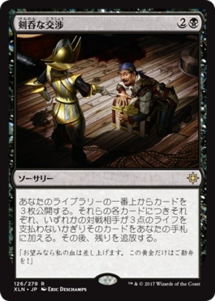 画像1: 【XLN/PrePR】※Foil※《剣呑な交渉/Sword-Point Diplomacy》【R】 (1)