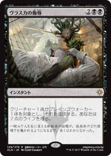 画像1: 【XLN】《ヴラスカの侮辱/Vraska's Contempt》【R】 (1)