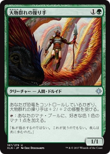 画像1: 【XLN】※Foil※《大物群れの操り手/Drover of the Mighty》【U】 (1)