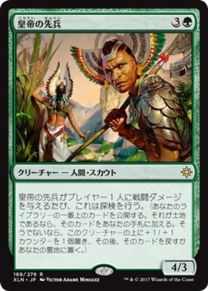 画像1: 【XLN/PrePR】※Foil※《皇帝の先兵/Emperor's Vanguard》【R】 (1)