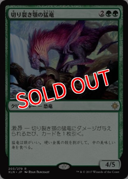 画像1: 【XLN/PrePR】※Foil※《切り裂き顎の猛竜/Ripjaw Raptor》【R】 (1)