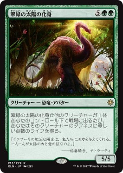 画像1: 【XLN】※Foil※《翠緑の太陽の化身/Verdant Sun's Avatar》【R】 (1)