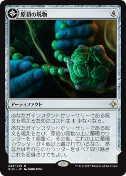 画像1: 【XLN/PrePR】※Foil※《原初の呪物/Primal Amulet》《原初の水源/Primal Wellspring》【R】 (1)